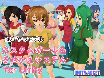 カスタムガール&きせかえシステムfor Unity [FUNSET]