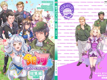 銀河うまぴょい伝説総集編Vol.4 [まことに遺憾。]