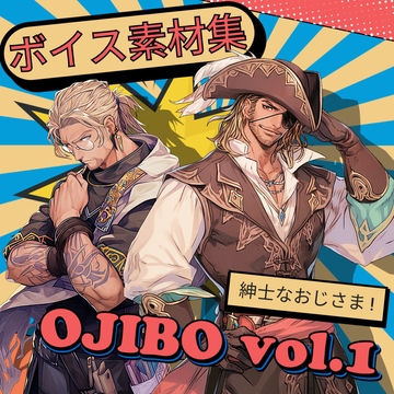 使えるボイス素材集|おじさま・おじいちゃんキャラ|Voice Assets Popular Gentleman and Aged Man Voices TSUKAERU OJIBOvol.1 [MITSUGETSU eight]