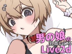 無知なねこみみ男の娘ショタの乳首いじったりエッチする動画 [エイトピーエム]