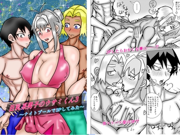 巨乳系男子のウサミくん3〜ナイトプールで3Pしてみた〜 [サイモン堂]