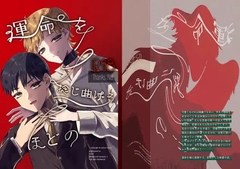 運命を捻じ曲げるほどの [Thanks INU]