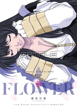 麻宮キャラブック011 ユリカ・ミスマル「-Flower-」 [太陽系旅団]