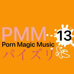 [パイズリ][あまあま]PMM13はパイズリ!かわいいラブラブパイズリに心も体も癒されます! [PMM(Porn Magic Music)]