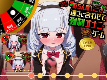 【射精許可率1%未満‼動画連動オナサポ】逆バニー服○リの意地悪な手コキ&フェラに合わせておちんぽしこしこゲーム～ギャンブル型ASMR射精管理アプリ～【PC&スマホ版】 [桃狐の変態調教課題]