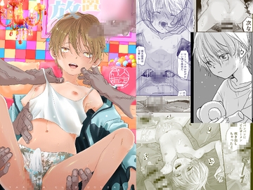 放置○ [やんちゃ倶楽部]