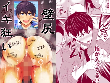 壁尻イキ狂い [男の催眠フェチ屋さん]