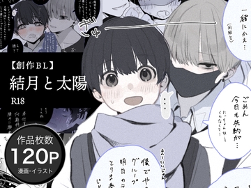 結月と太陽 [いずみ]
