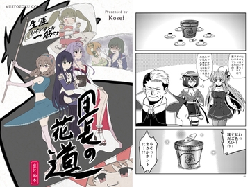 団長の花道まとめ [無所属出版]