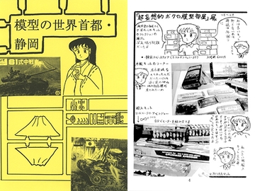 模型の世界首都・静岡 [町の模型や]