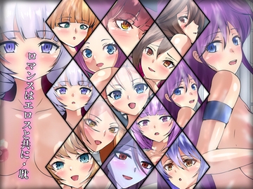 ロマンスはエロスと共に・耽 [Dressing+Party]