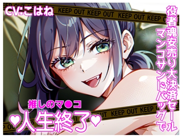 推しマン●!役者魂安売り大決済セールおマンコサンドバック!人生終了!! [夜色]