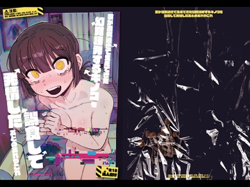 家が湿気過ぎて生えてきた幻覚誘発するキノコを誤食して発情したあとのあれやこれ [捕食少女]