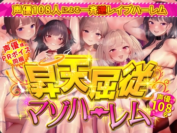 昇天屈従マゾハーレム [ボトムズ]