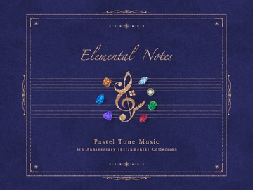 【BGM素材利用可】Elemental Notes【サークル5周年記念インスト集】 [Pastel Tone Music]