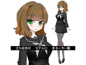立ち絵素材モデル01冬セーラー服 [Material Knights]