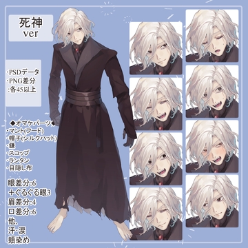 白髪の死神(ローブ)の全身立ち絵(鎌・スコップ・ランタン・目隠し布等のオマケパーツ付き) [薄型カレーテレビ(男キャラ→がるまに)]