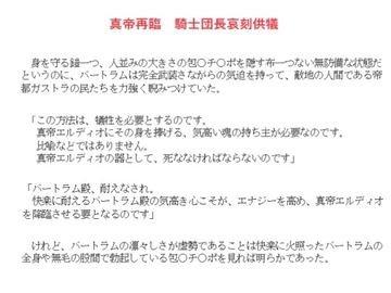 真帝再臨 騎士団長哀刻供犠 [金目堂]