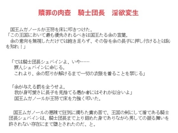 贖罪の肉壺 騎士団長淫欲変生 [金目堂]