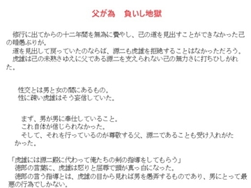 父が為 負いし地獄 [金目堂]