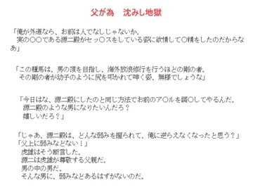 父が為 沈みし地獄 [金目堂]