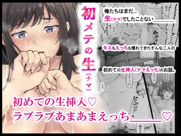 初メテの生(ナマ) [キヨシコナイト]