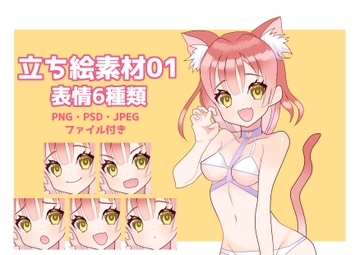 立ち絵素材01 [shiro*hana]