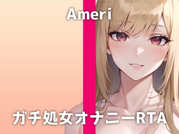 ガチ処女が20分間耐久オナニーに挑戦!「イキすぎて...死んじゃうかも...」処女なのにオナニーが大好きな女性声優のHすぎる連続絶頂音声をお楽しみください。 [でぃすとぴあ]