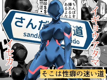 さんだー街道 [ちくわ会]