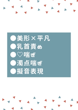 大嫌いな人間にいつも抱かれて気持ちよくされちゃうDK [タマ]