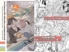 ブラック企業で働く後輩×先輩の即堕ち2コマBL 総集編 まとめのまとめ [東藤屋]