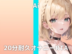 美人エステティシャンが20分耐久オナニーに挑戦!「私Mで...イキ狂っちゃうかもしれません...」全裸クリ⚪︎リスオナニーで連続絶頂するアイさんの痴態は必聴です [でぃすとぴあ]