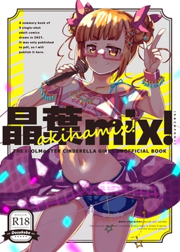 晶葉MIX! [cloudair]