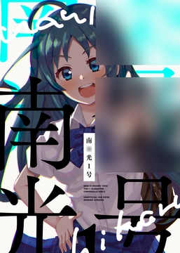 南○光1号 [cloudair]