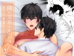 隣の文系のお兄さん(3) [samalimi]