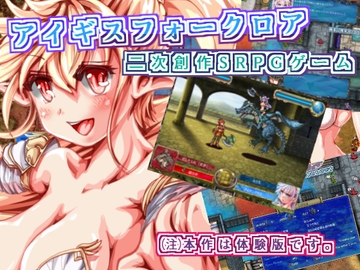 アイギスフォークロア α版 [那々月デザイン]