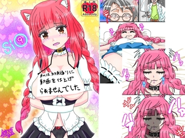 新人配信者Si(9)【眠】姦 [ファンタジスタ入れ歯]