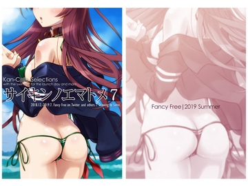 サイキンノエマトメ7 [Fancy Free]