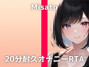 美人OLが20分耐久オナニーに挑戦!「四つん這いでシャワーをアソコに当てるのが好きで...」お風呂でお酒を飲みながら連続絶頂するミサトさんの姿がH過ぎる音声です [でぃすとぴあ]