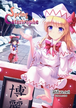 Spring Catastrophe [ほわいとふれあ]