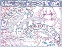 東方入眠抄らいと1-因幡てゐ- 101兎の幸満つ眠り+因幡てゐの毎日ボイス1ヶ月分【因幡てゐ*年ノ瀬ボイス】 [Re:Volte]