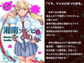 湘南ゾンビのをぐりさん [少年舎]