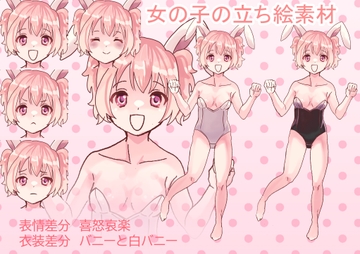 バニーな女の子 立ち絵素材 [甘いひと時]
