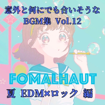 意外と何にでも合いそうなBGM集 Vol.12 夏 EDM✖︎ロック編 [雲海音楽商店]