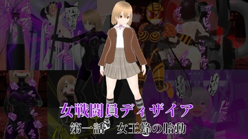 女戦闘員ディザイア 第一話 女王蜂の胎動 [イカファクトリー]