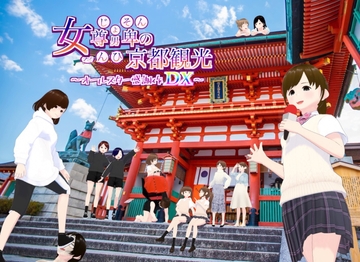 女尊男卑の京都観光〜オールスター感謝作DX〜 [エムー海洋]
