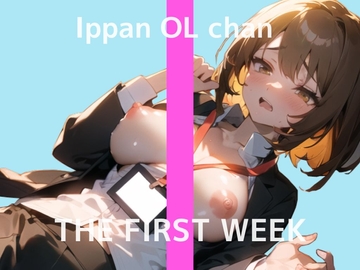 【普段は会社で働くお姉さんのHな裏側】2週間ぶりのオナニー実演 THE FIRST WEEK 一般OLちゃん [秘密のマリア。]