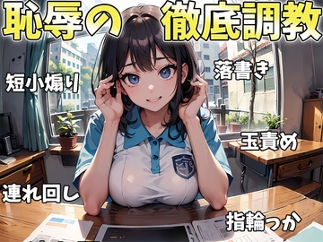 先輩のこと尊敬してたのに〜マゾバレから始まる徹底調教～ [玉責め屋]