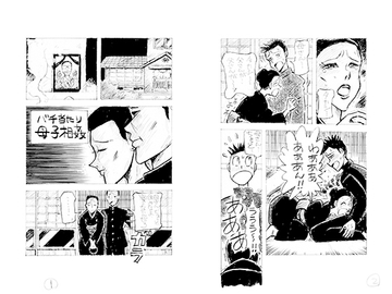 バチ当たり近親相○ [満尻堂]