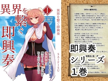 異界を繋ぐ即興奏I ～ 異世界召喚された茨木華扇は、魔王となった右腕を取り戻す旅に出る [DUO/Waltz]